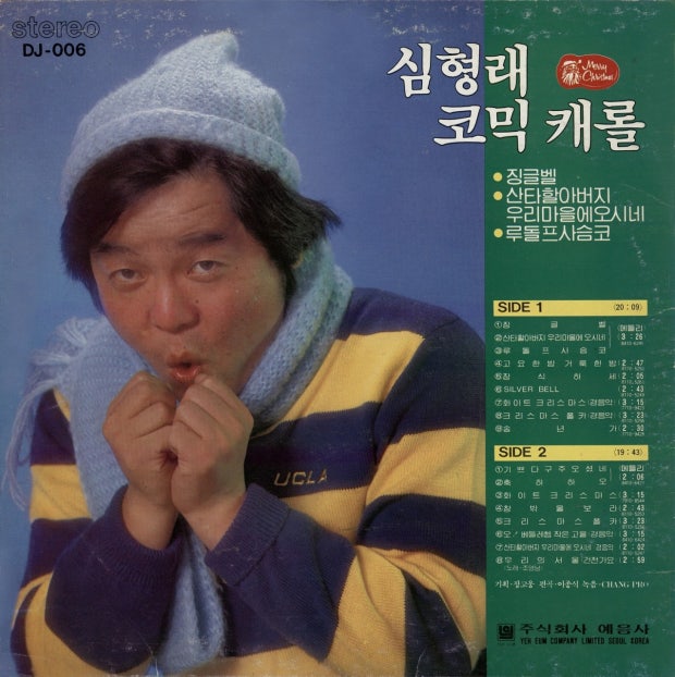 심형래 코믹캐럴 리메이크 (2007)